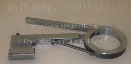 電熱切刀